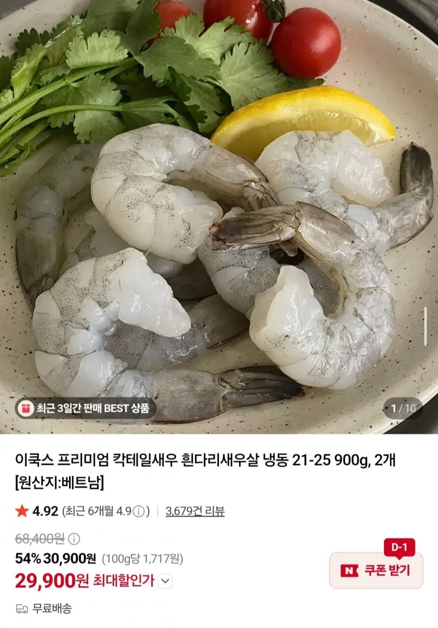 냉동 칵테일새우 21/25-- 900g
