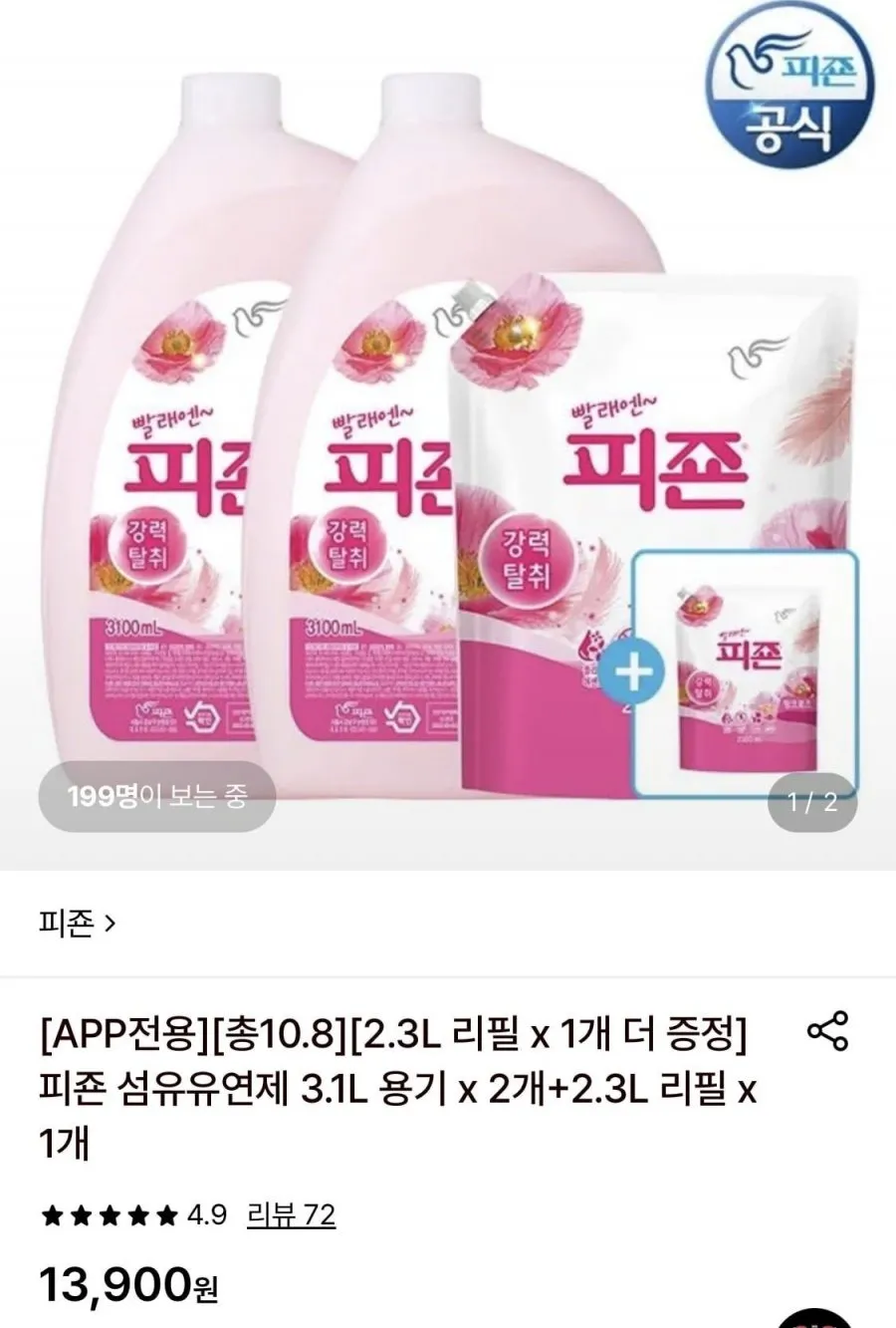 피죤 고농축 시그니처 섬유유연제 미스틱레인 1L, 3개+증정(액츠 퍼펙트 실내건조 세탁세제 1.5L), 3개, 1L