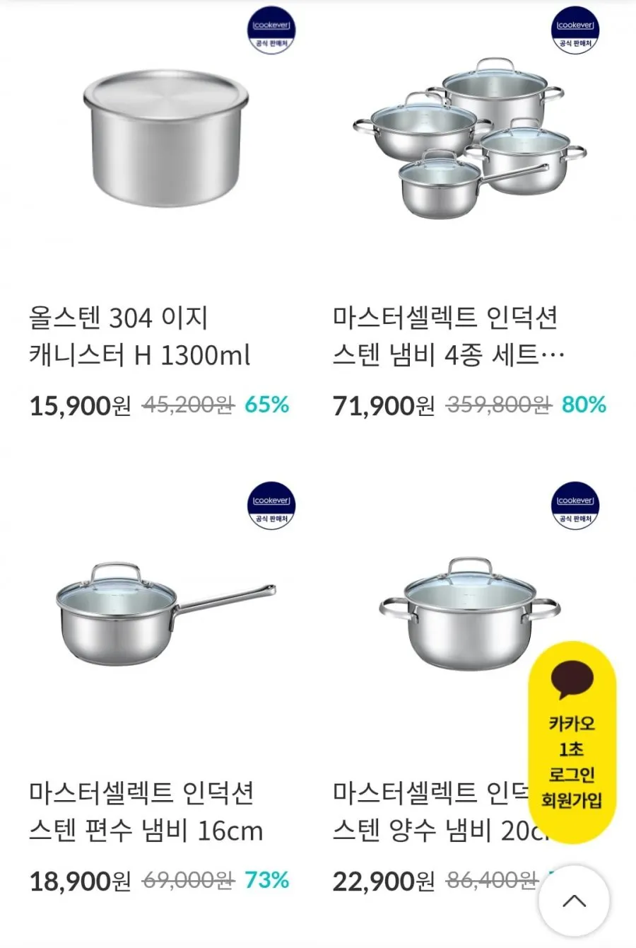 쿡에버 추석빅세일 스텐 냄비/프라이팬 세트