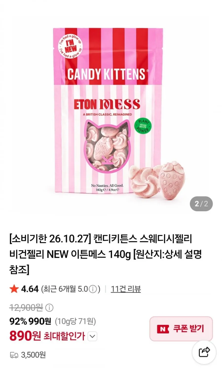 [스웨디시 젤리] CandyKittens 캔디키튼스 비건 젤리 NEW 이튼메스 140g x 2개입