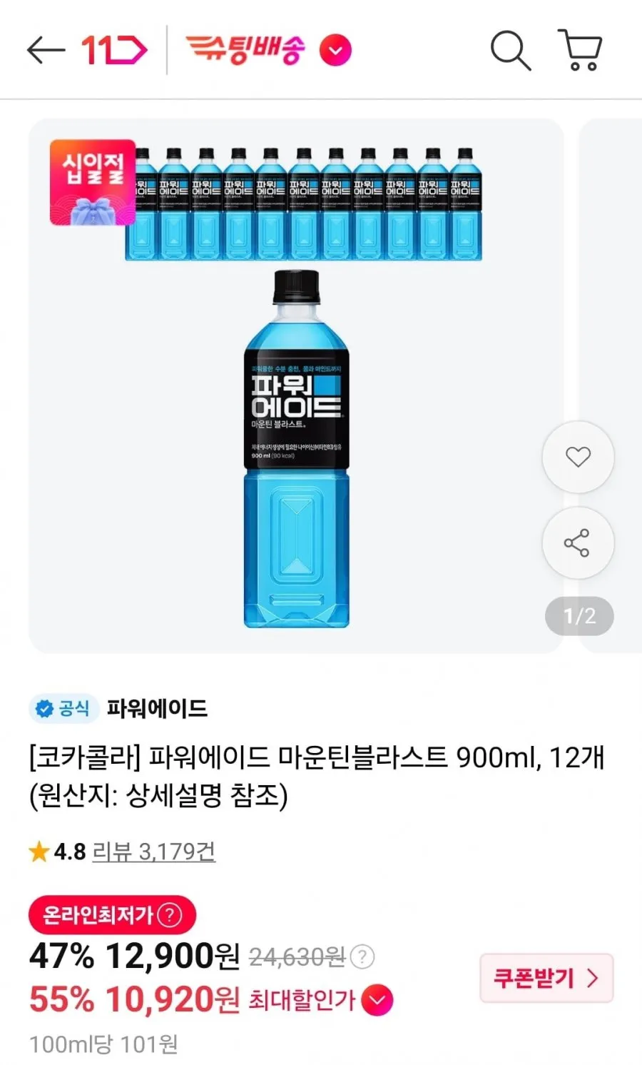 파워에이드 마운틴블라스트 파격 정기세일