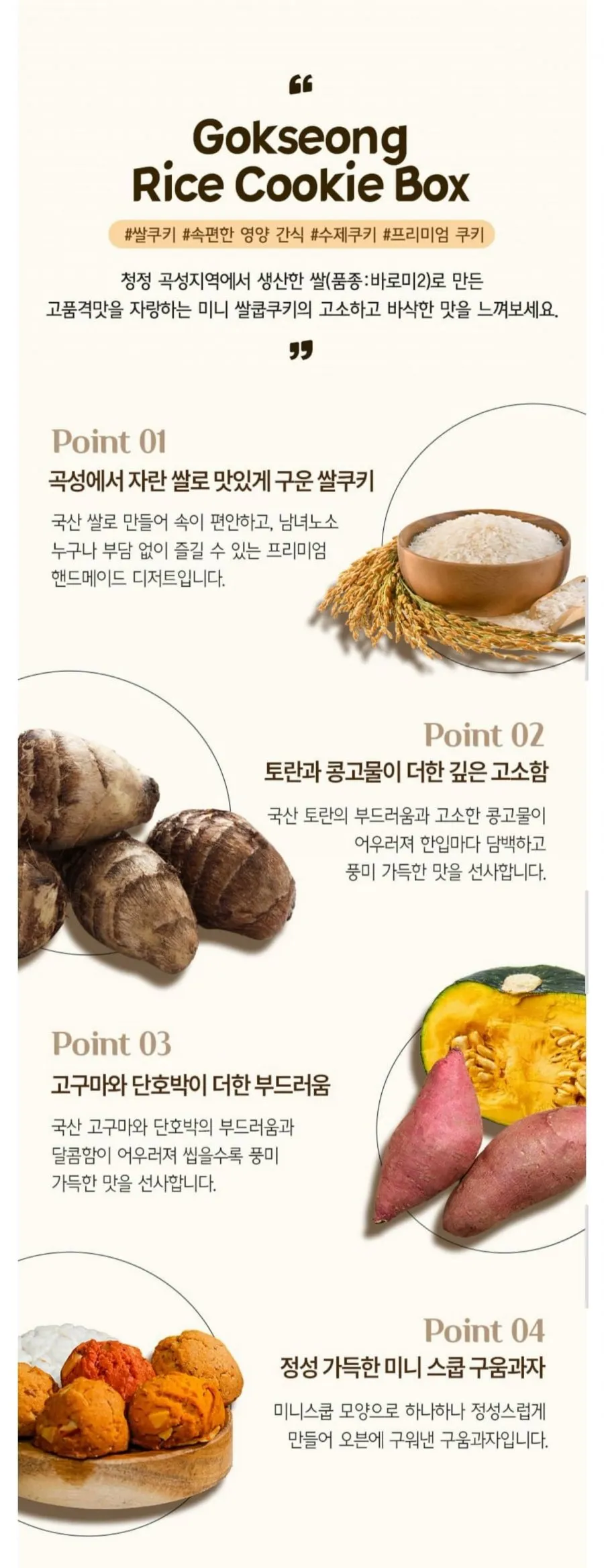 자매가 정성으로 만든 우리쌀 수제쿠키 5종 세트