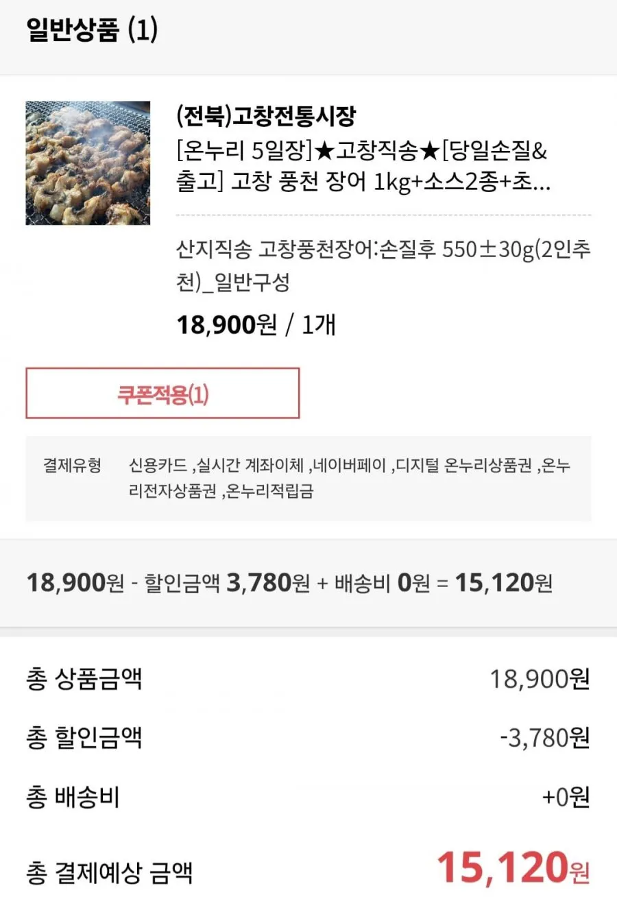 고창 풍천 장어 1kg+소스2종+초생강