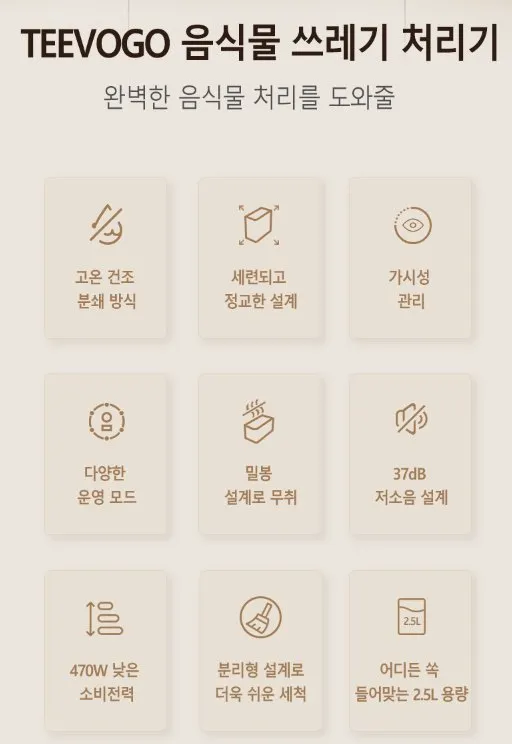 TEEVOGO 음식물 처리기 가정용 건조분쇄기