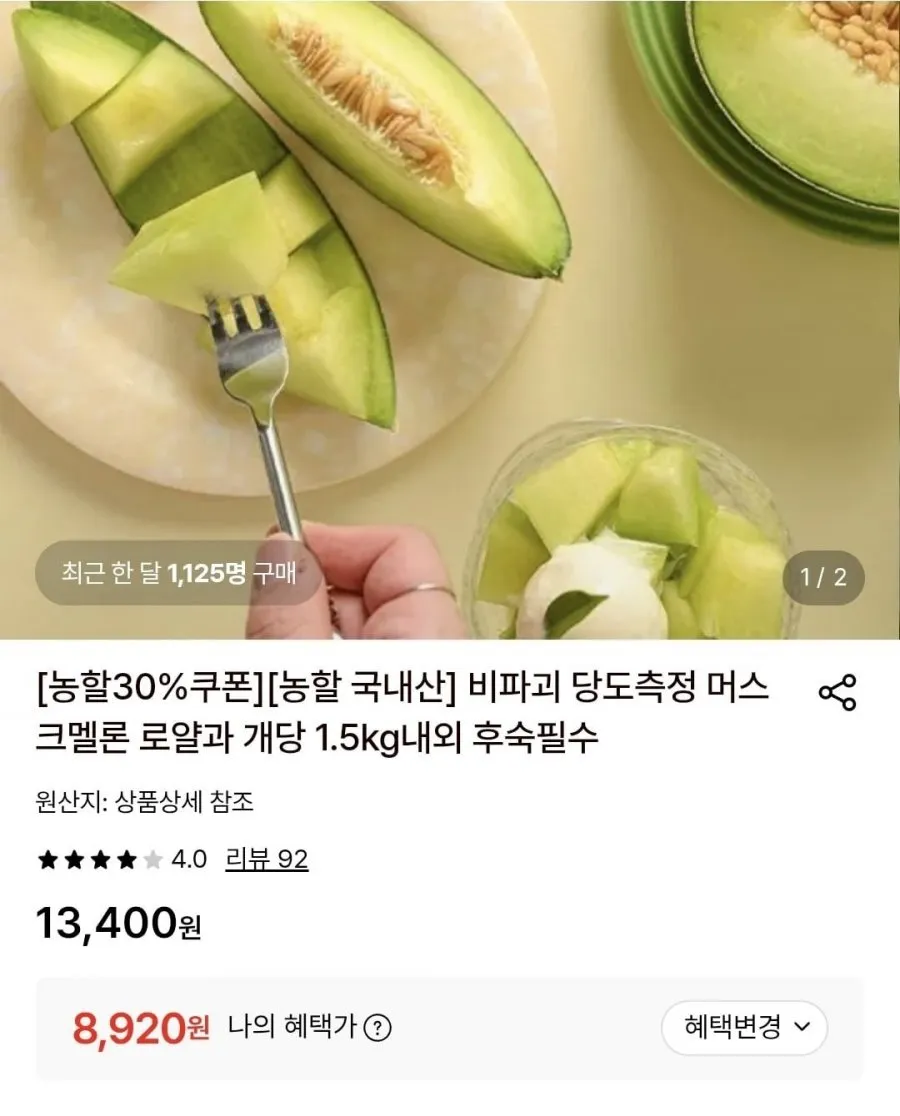 스마일프레쉬 당도 선별한 고당도 머스크 메론 멜론, 1개, 메론 1통 1.5kg 내외