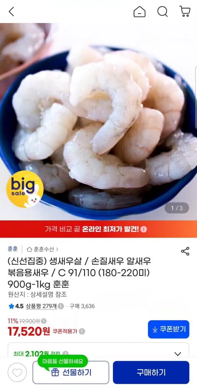 생새우살 900g-1kg