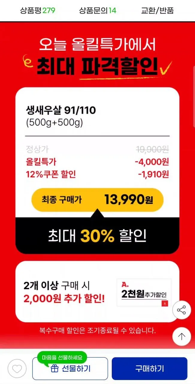 생새우살 900g-1kg