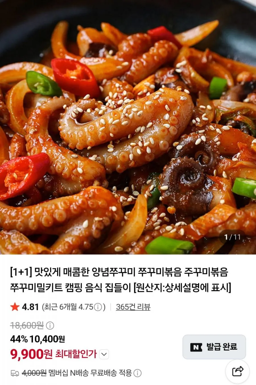 직화 불향 쭈꾸미볶음 매운맛 300g x 2팩