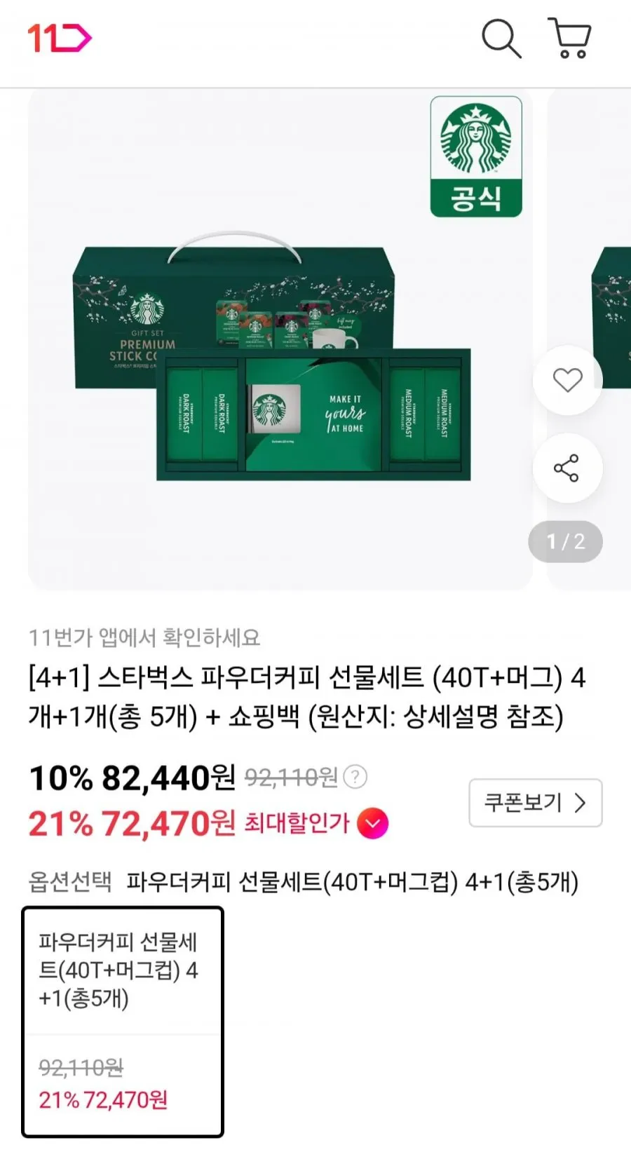 스타벅스 더블샷 바닐라, 6개