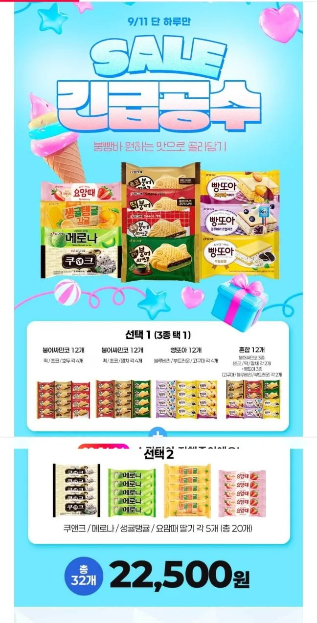 빙그레 붕어싸만코 12+ 아이스크림바 20개