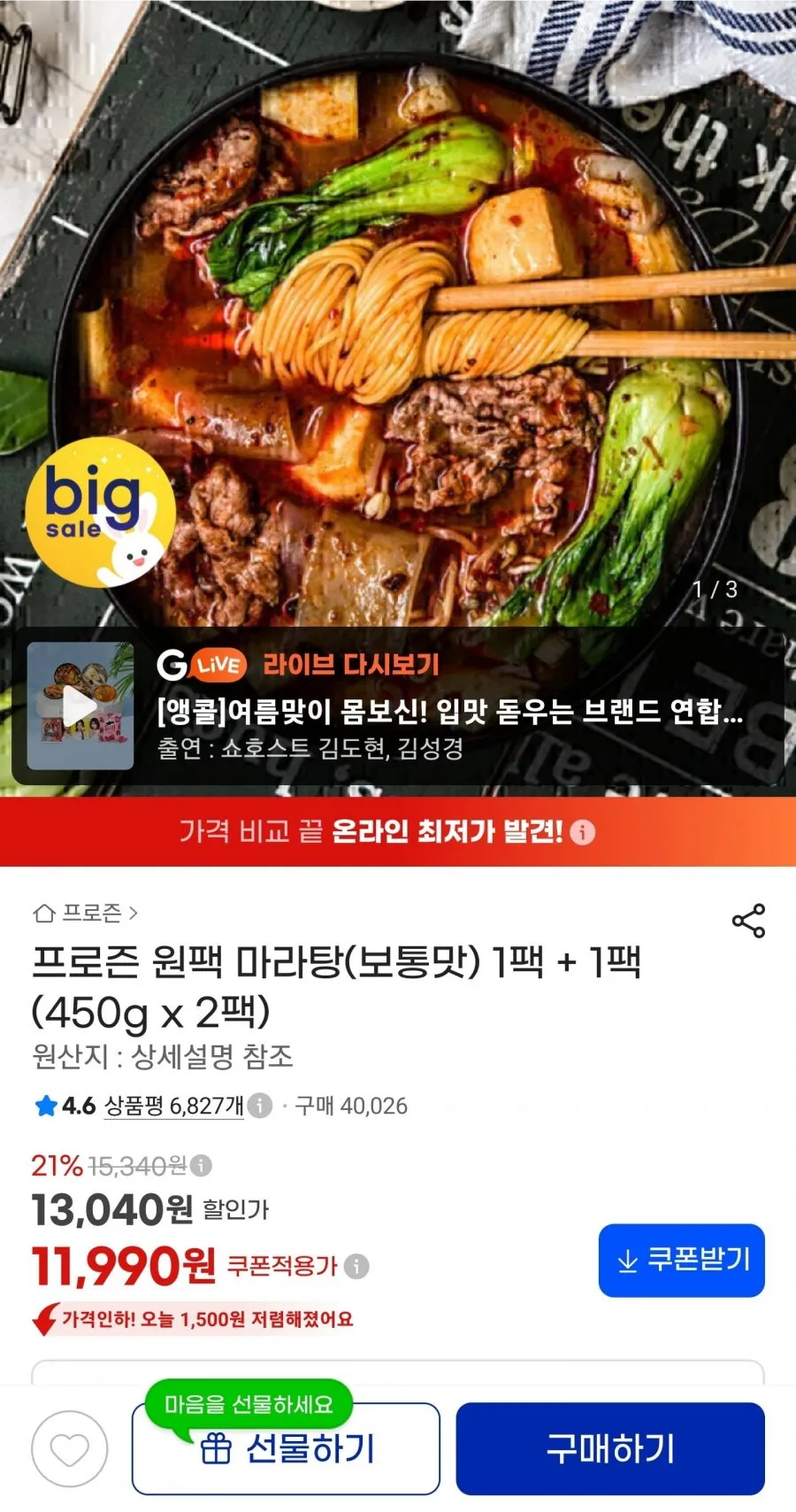 [디아이 맛다옴] 구수하고 깊은 국물 맛의 갈비탕 500g, 500g, 10개