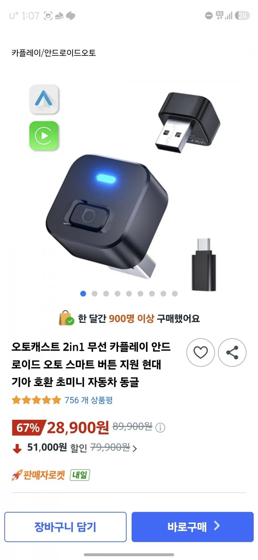 오토캐스트 2in1 무선 카플레이/안드로이드 오토 초미니 동글