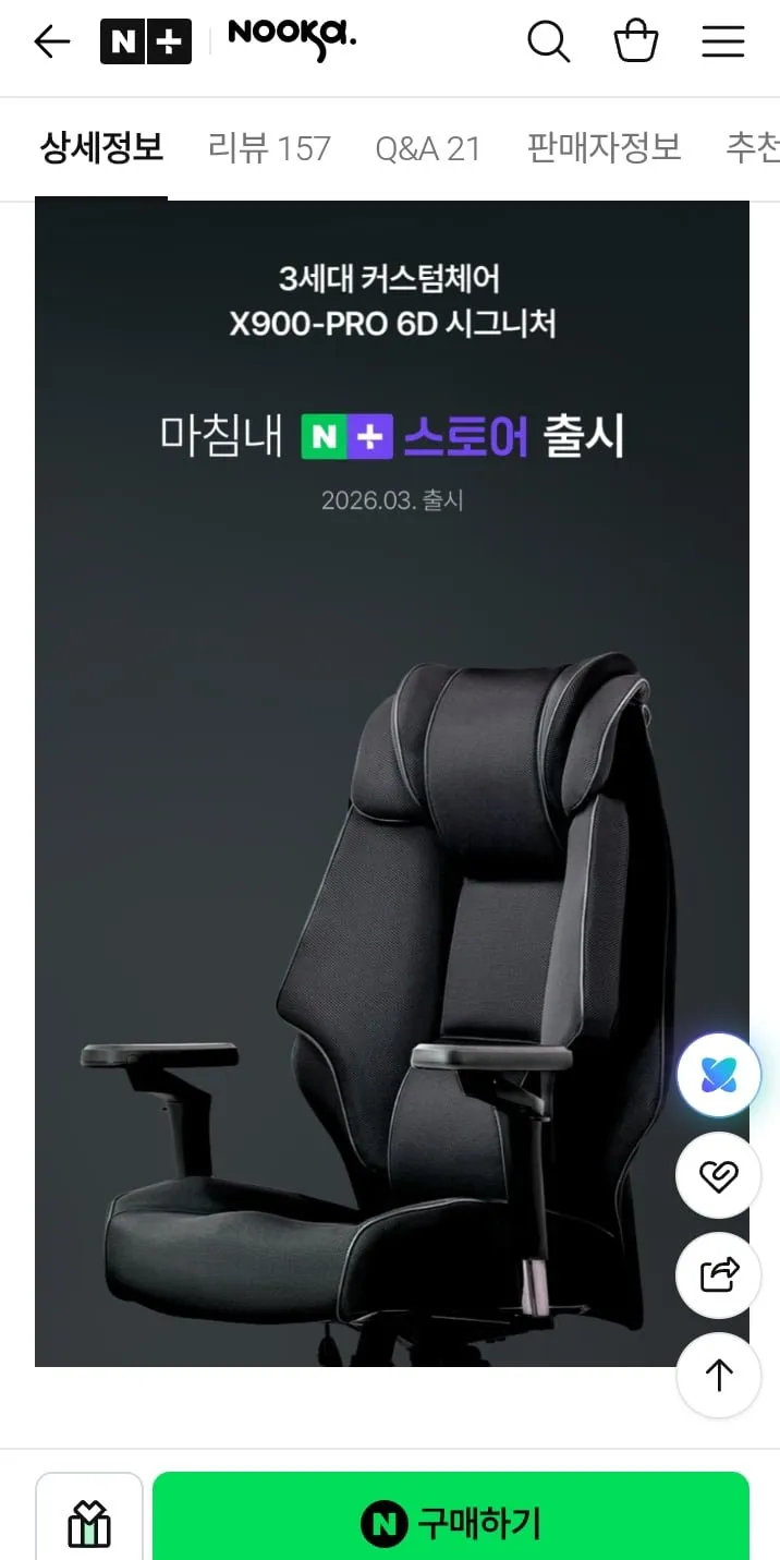 누카 커스텀체어 X900-PRO 6D 시그니처 게이밍의자
