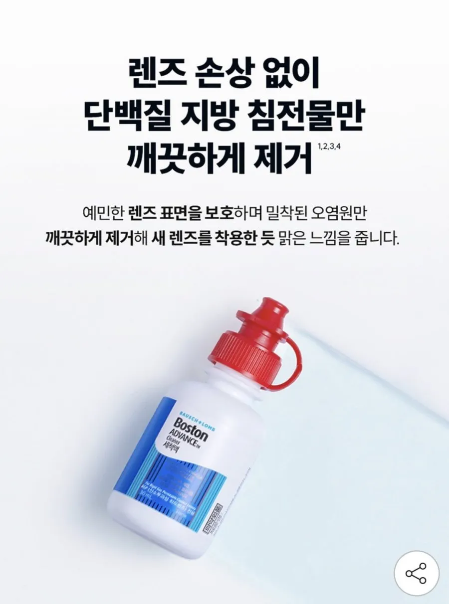 바슈롬 보스톤 어드밴스 클리너액 30ml 2개+밤양갱증정