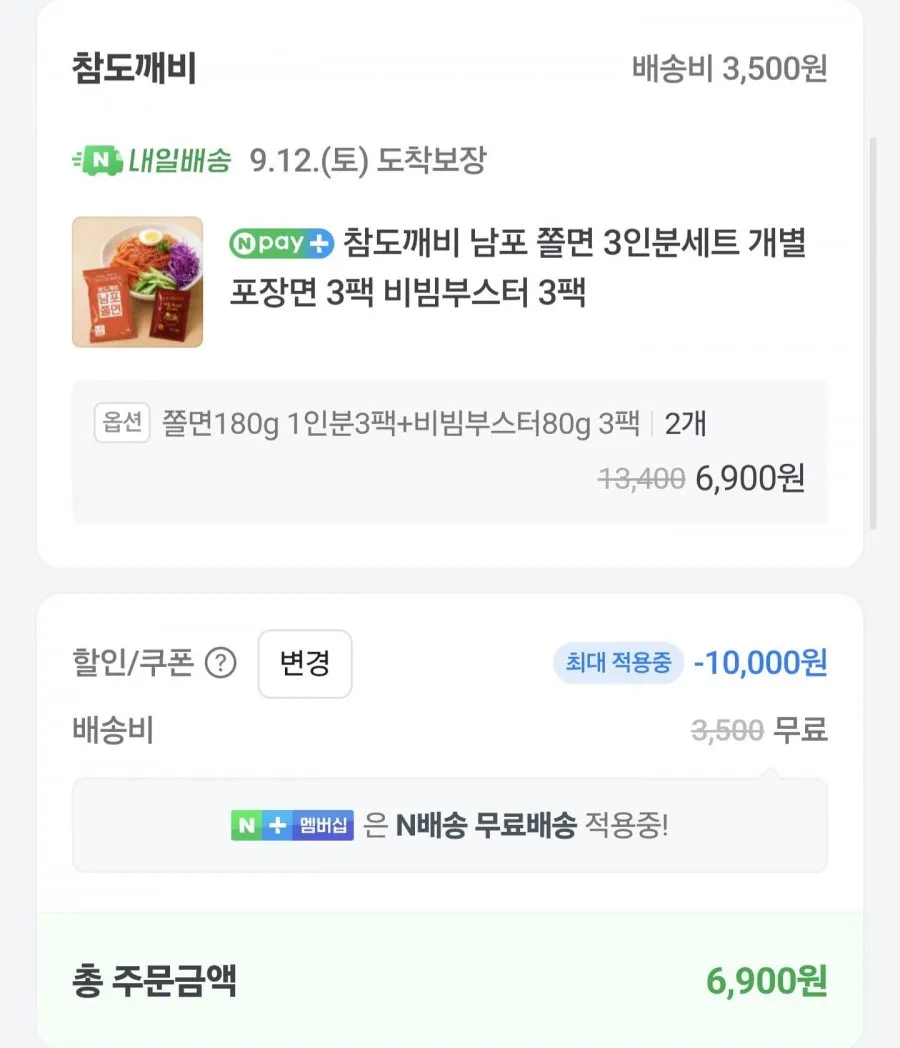 남포 쫄면 180g 6인분 + 비빔부스터