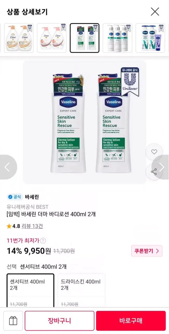 바세린 더마 바디로션 400ml 2개
