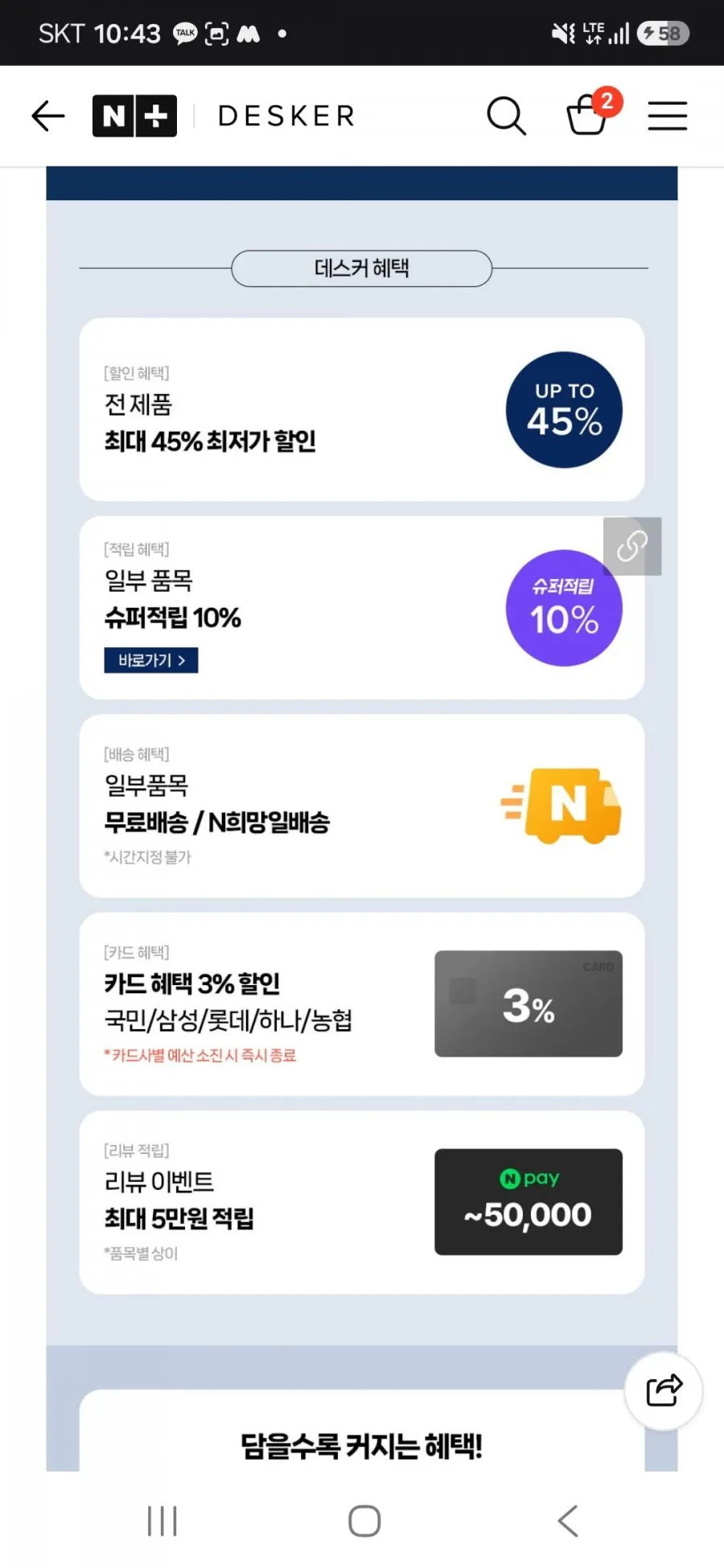 데스커 추석맞이 할인 모션데스크 스마트