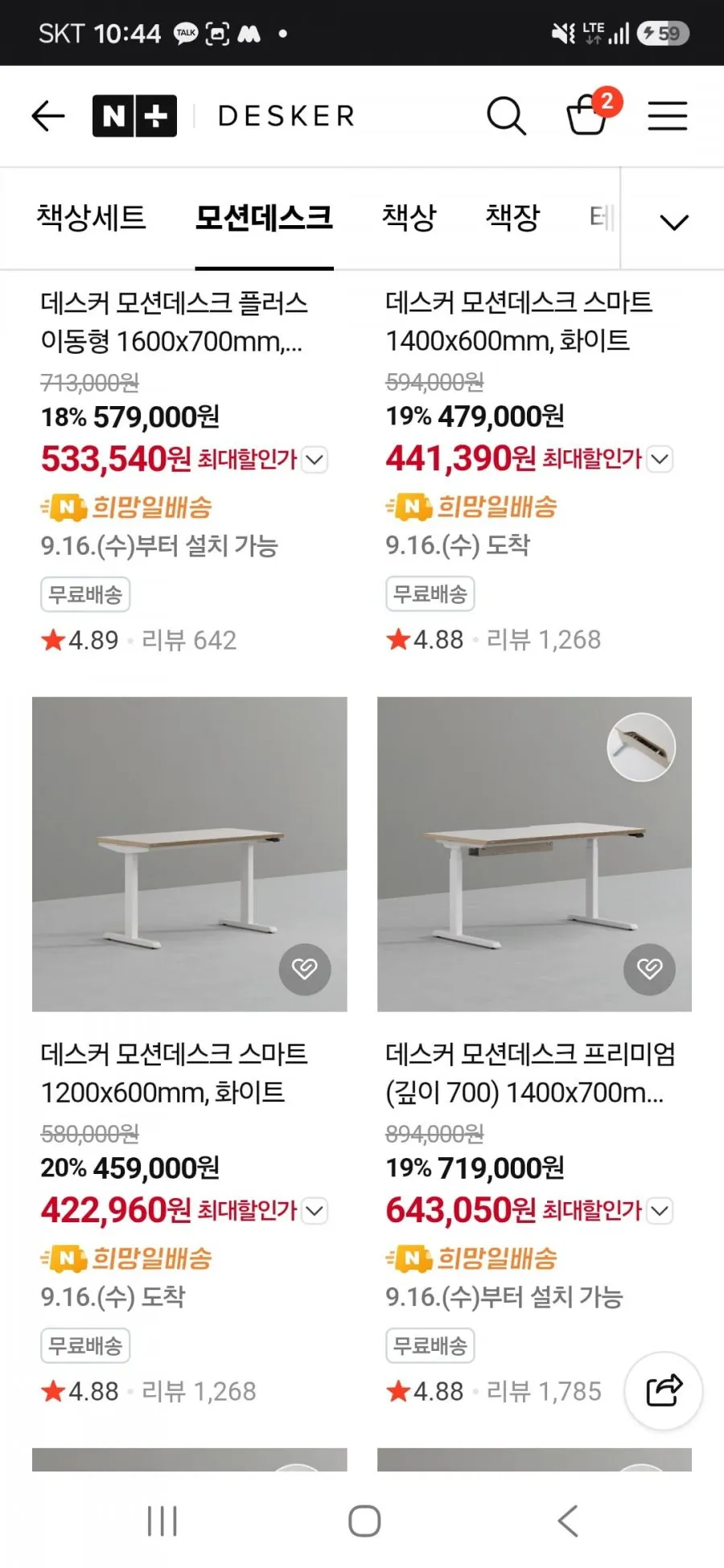 데스커 추석맞이 할인 모션데스크 스마트