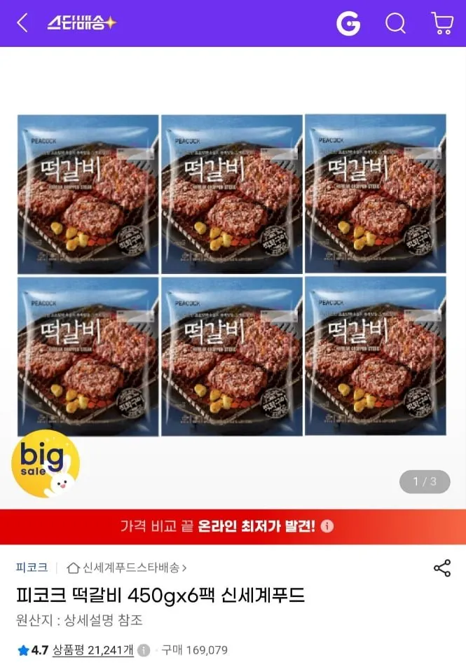 [패밀리푸드] 삼원가든 두툼떡갈비 1.6kg 대용량 너비아니 떡갈비, 1개, 1.6kg