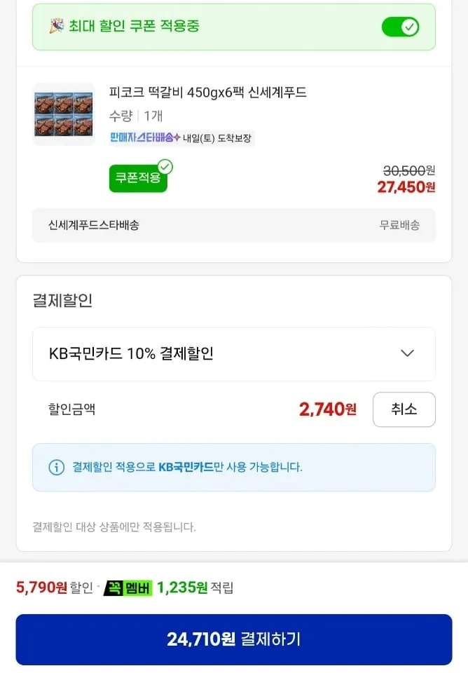 피코크 떡갈비 450g x 6팩