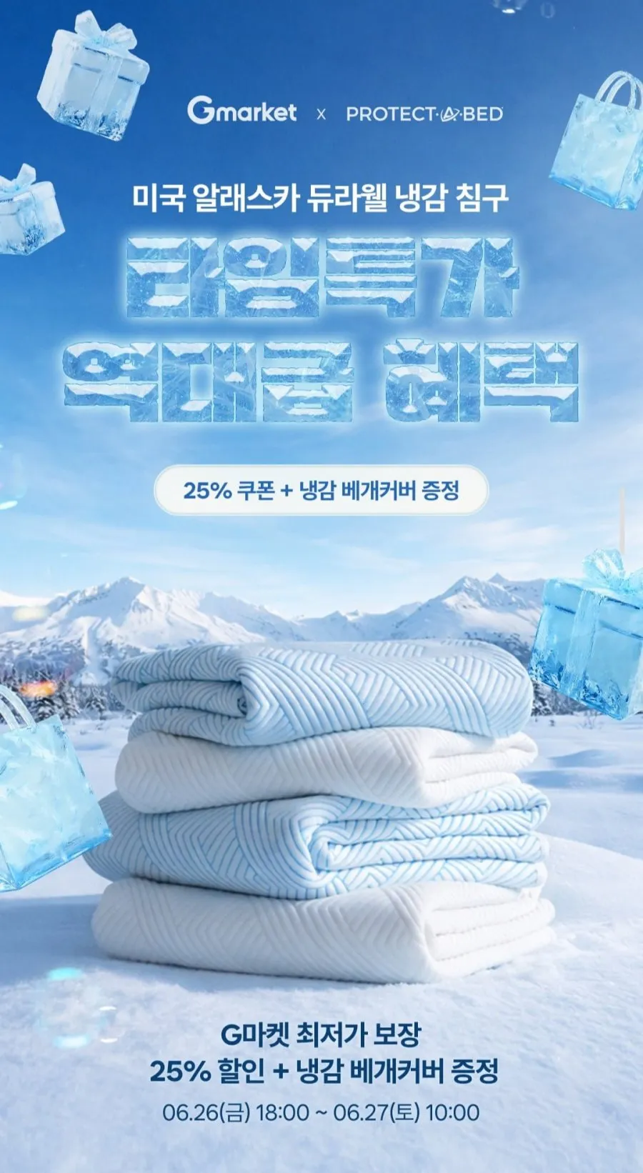 프로텍트어베드 듀라웰 냉감 패드 고정형 SS/Q