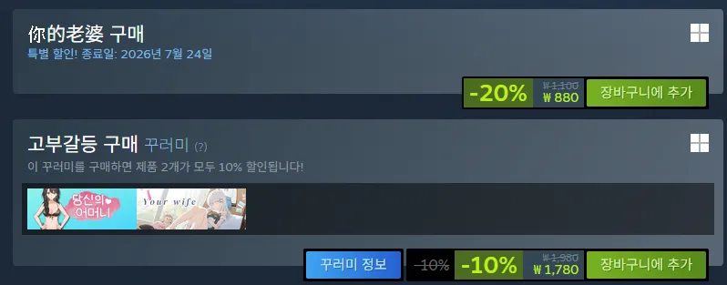 너의 아내 (Your Wife)