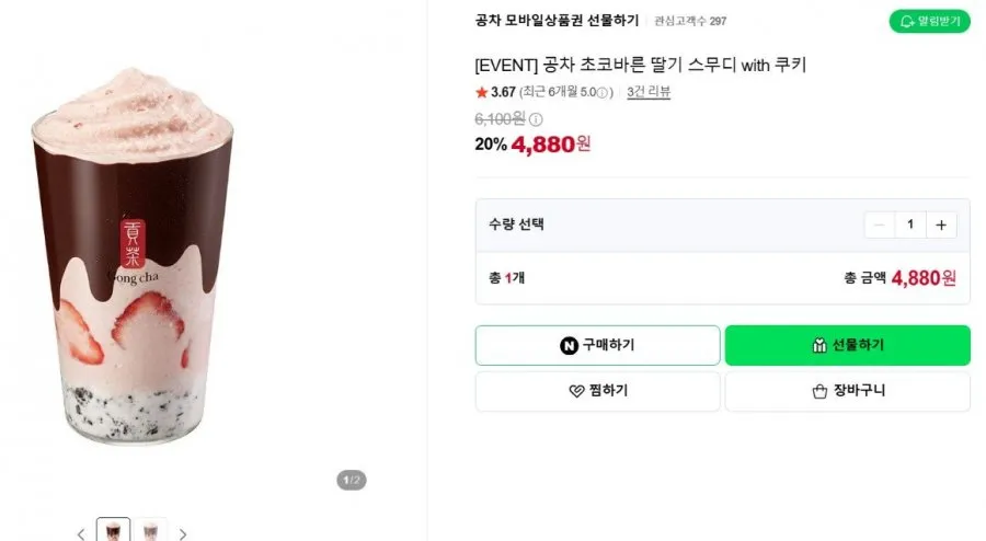 네이쳐티 딸기 스무디 베이스, 1.2kg, 6개