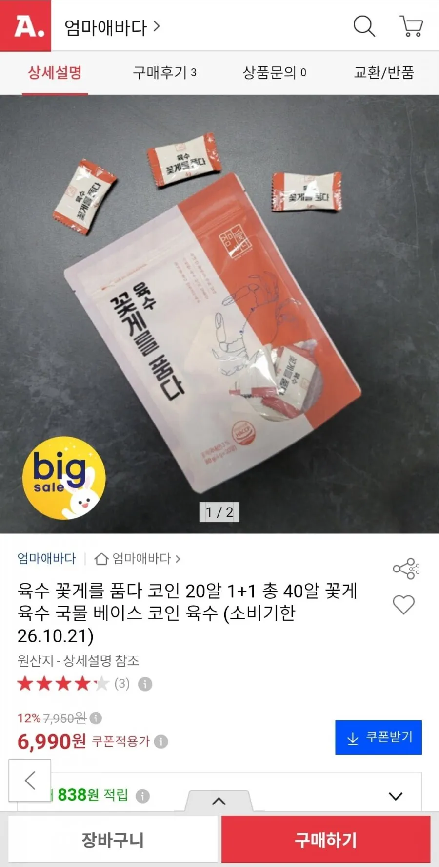 팜블리 나도 요리왕 더존 코인육수 깊은맛 60정, 3개, 198g