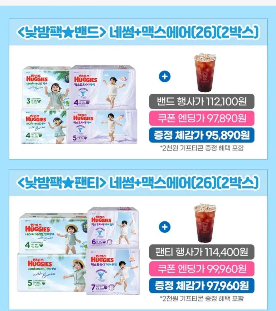 하기스 네이처메이드 썸머밴드+ 맥스드라이 에어밴드 2박스
