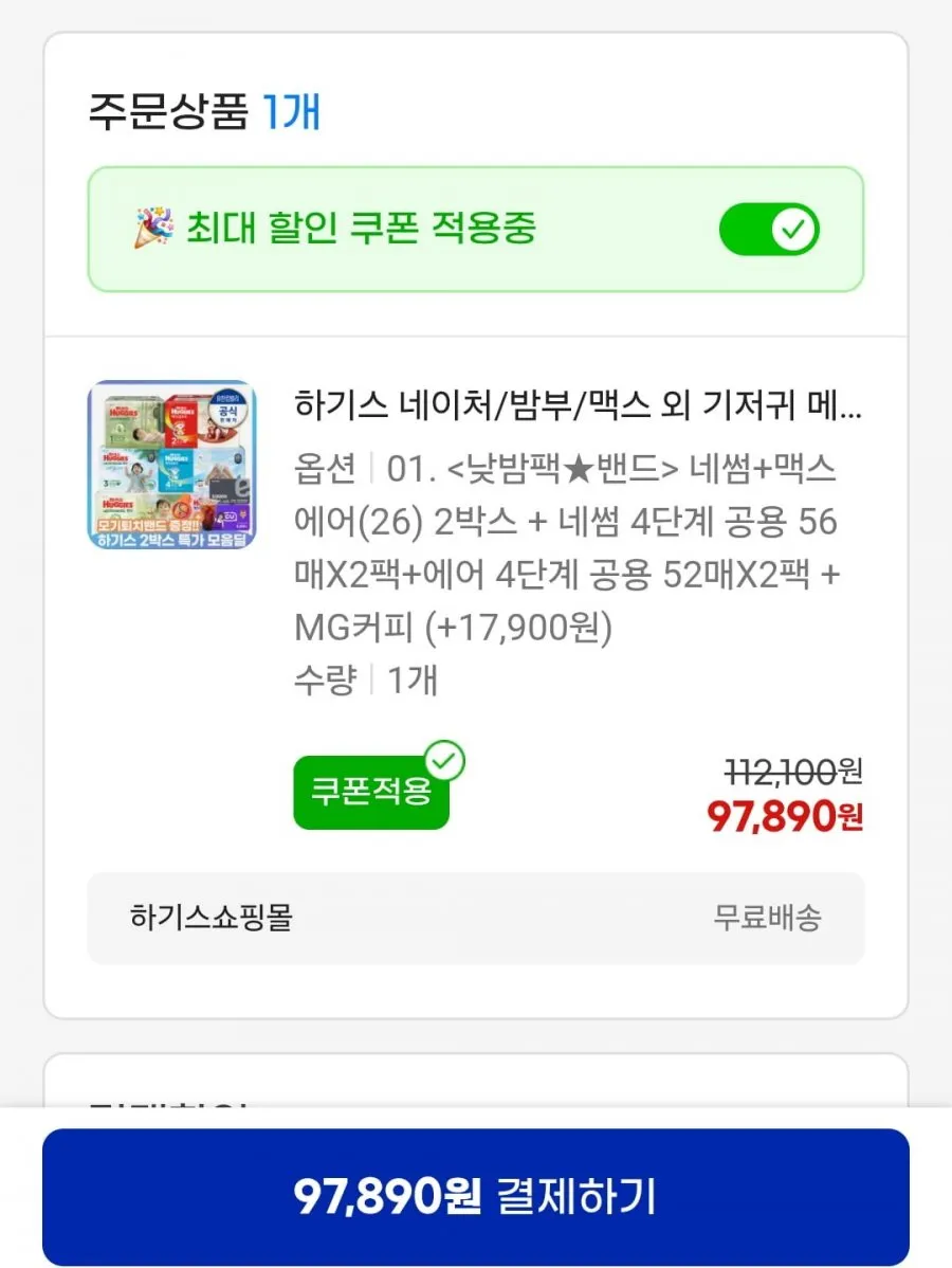 하기스 네이처메이드 썸머밴드+ 맥스드라이 에어밴드 2박스