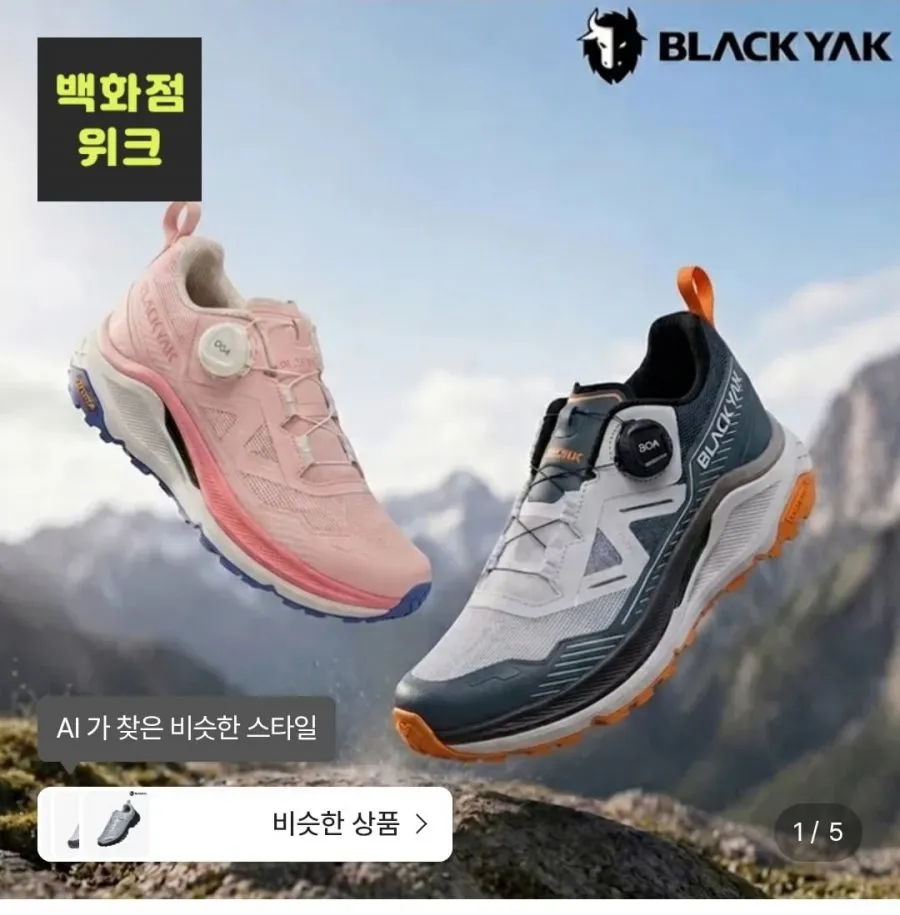 블랙야크 남성 등산 레저 뛰어난 쿠셔닝 카본 트레일 러닝화 플로우 런 D1 ABYSHXU008 UMH165 MCE471