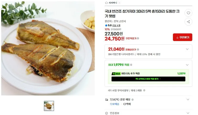 햇썹국내 반건조 참가자미 3마리 5팩 총15마리