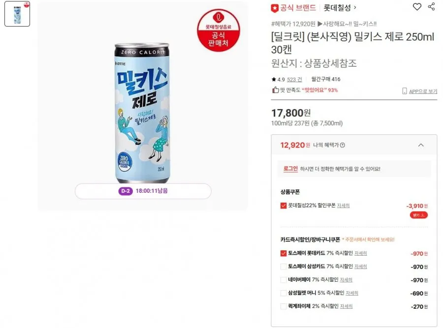부르르 밀크소다 제로 망고파인애플향 250ml 30p + 메론향 250ml 30p