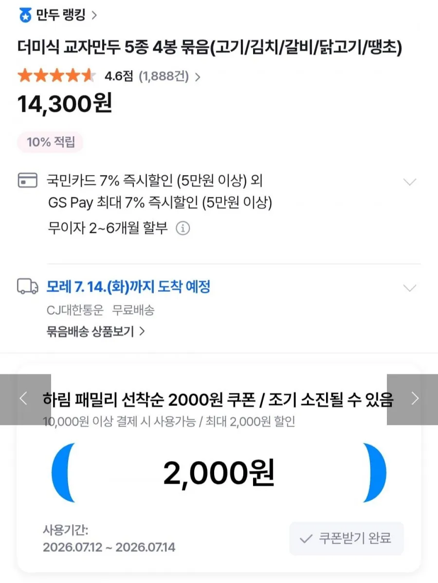 교자만두 350g 4봉 외 비빔면 백미밥 등
