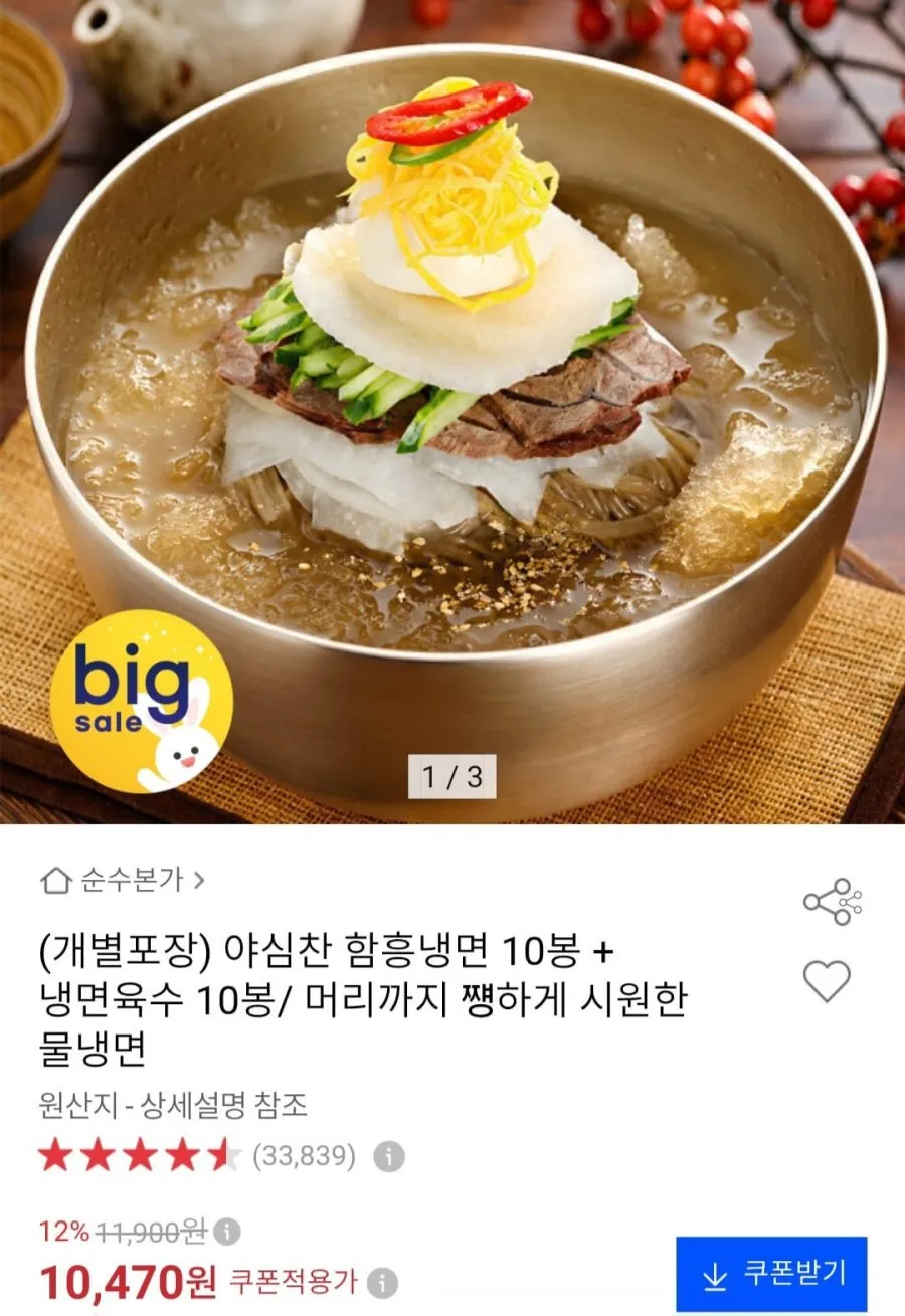 해아래 함흥냉면 10인분(사리2kg+육수10봉) 동치미맛 물냉면 여름별미