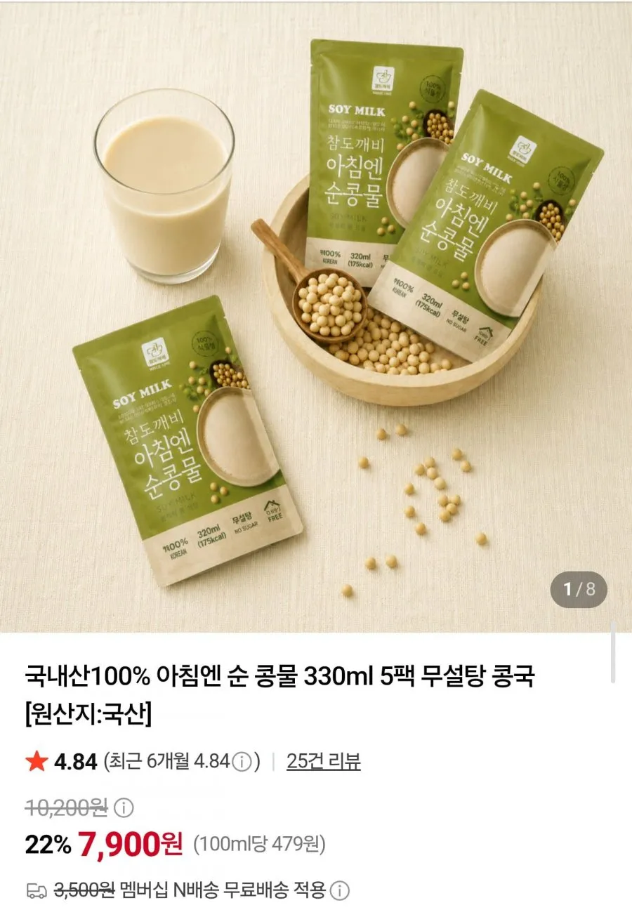 맑은물에 특등급 국산콩 흑임자 콩물, 1L, 2개