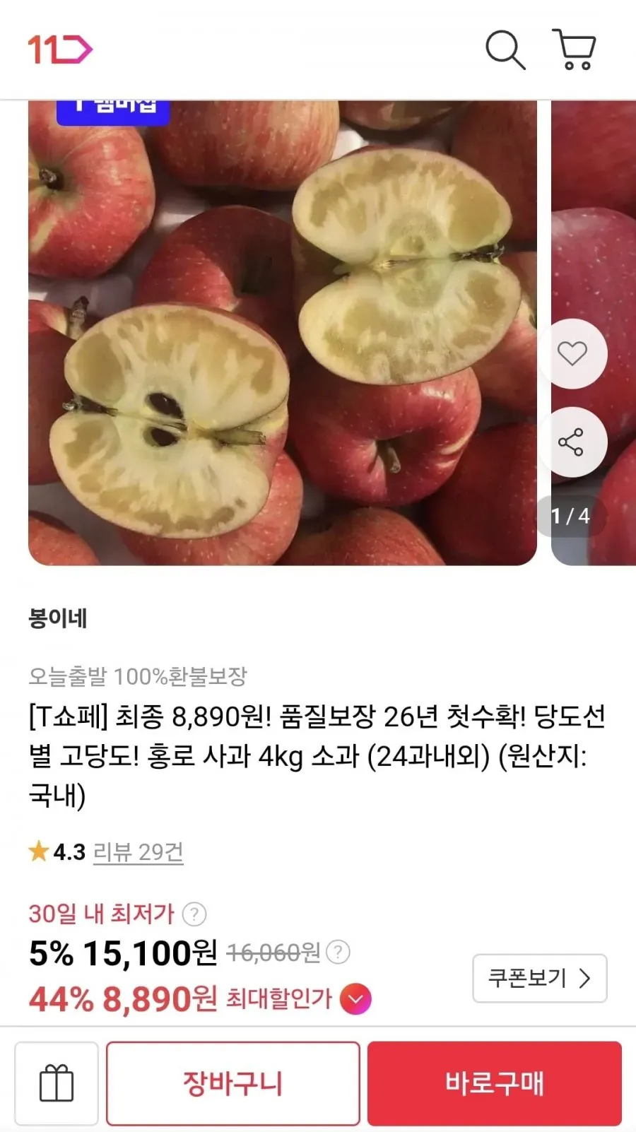 [산지직송] 청송 홍로사과 명품 추석 과일선물세트