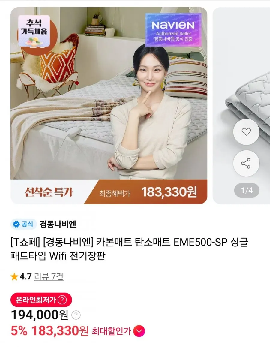경동나비엔 전용 온수 전기 카본 매트 면 패드 커버
