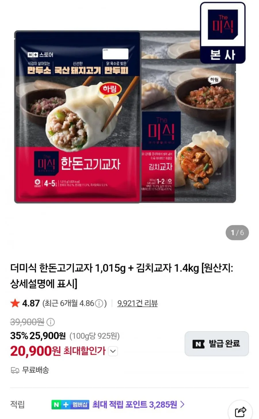 명인만두 갈비만두 (냉동), 460g, 3개