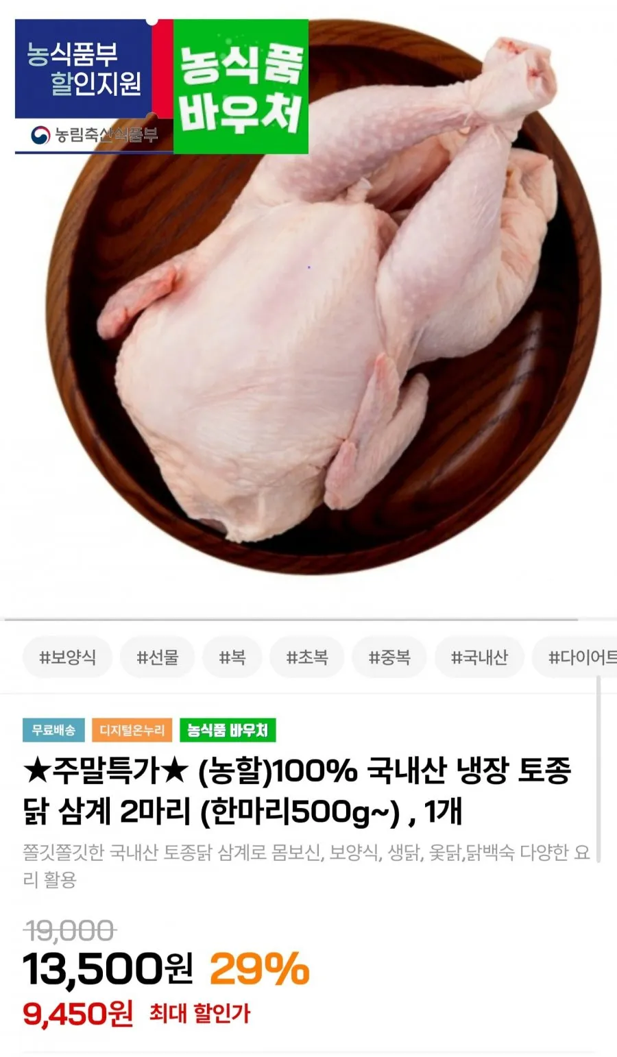 [케이원푸드] 국내산 냉동 생닭 8호 800g 2마리