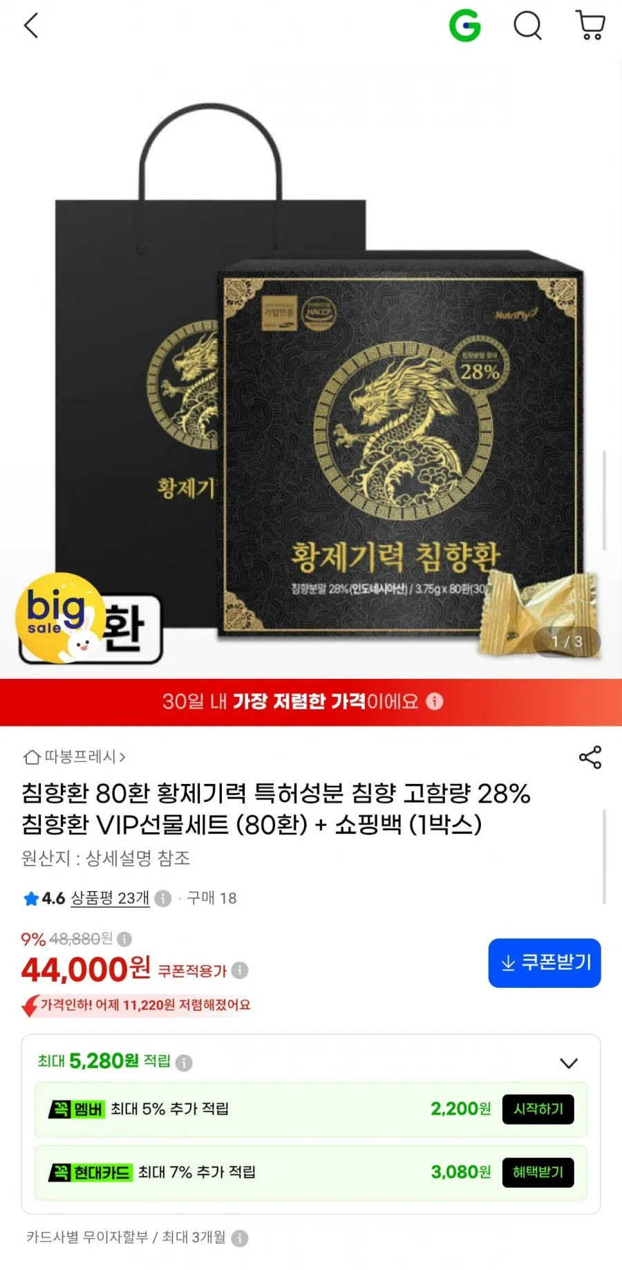[수침향 25% 80환] 천우담 명품 침향환, 3박스, 300g