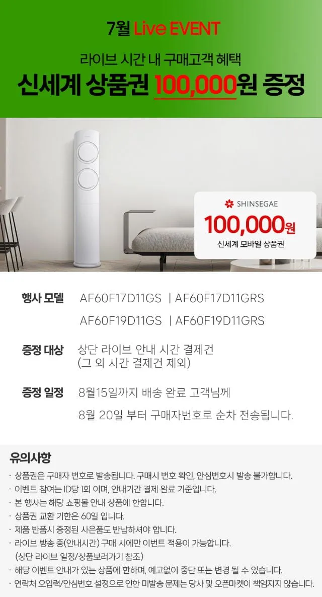 삼성 브랜드위크 AI LIVE 7월12일(8시~12시) 삼성전자 Q9000 스탠드형 / 멀티형 / 6평 인버터 에어컨 / 무풍 클래식형 / 무풍 갤러리형