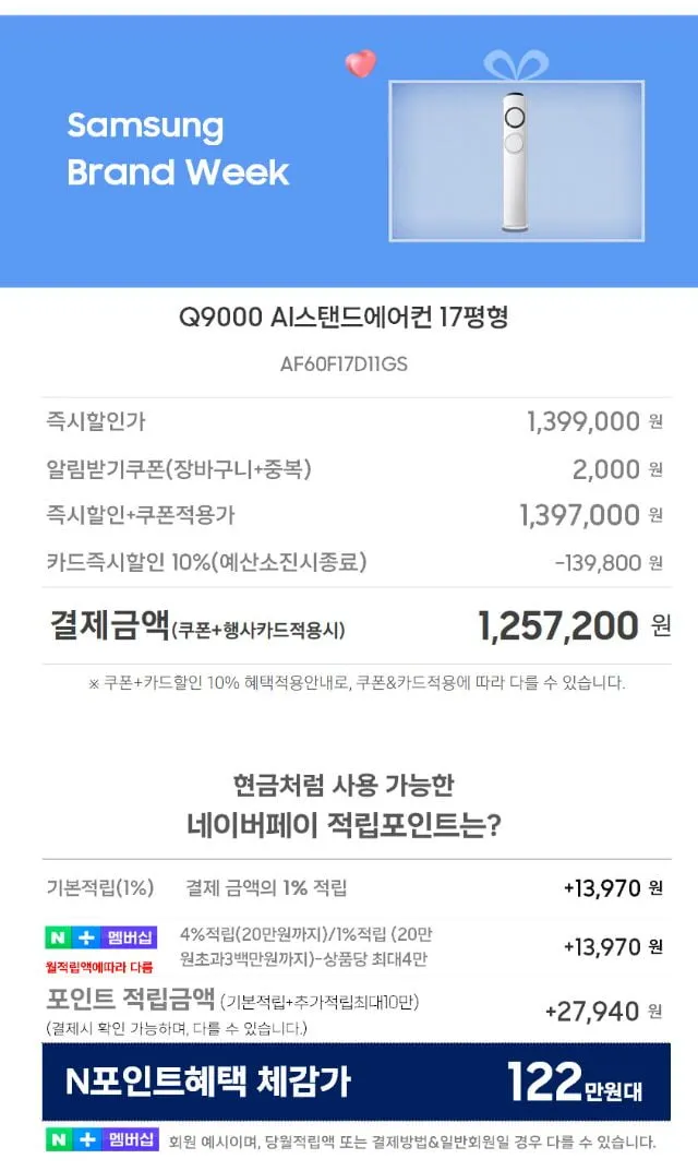 삼성 브랜드위크 AI LIVE 7월12일(8시~12시) 삼성전자 Q9000 스탠드형 / 멀티형 / 6평 인버터 에어컨 / 무풍 클래식형 / 무풍 갤러리형