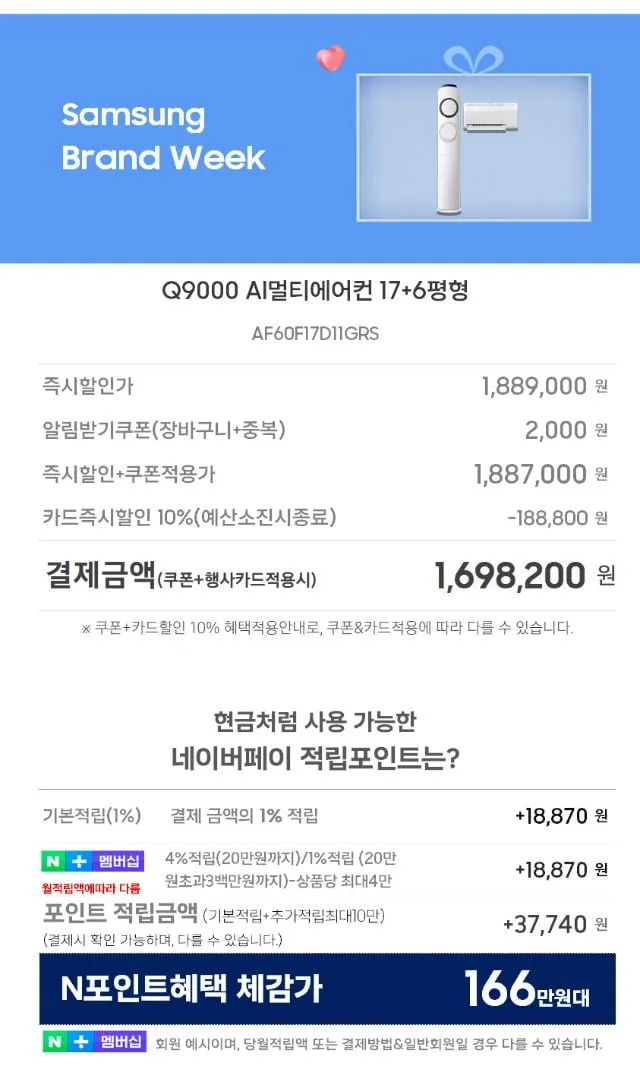 삼성 브랜드위크 AI LIVE 7월12일(8시~12시) 삼성전자 Q9000 스탠드형 / 멀티형 / 6평 인버터 에어컨 / 무풍 클래식형 / 무풍 갤러리형