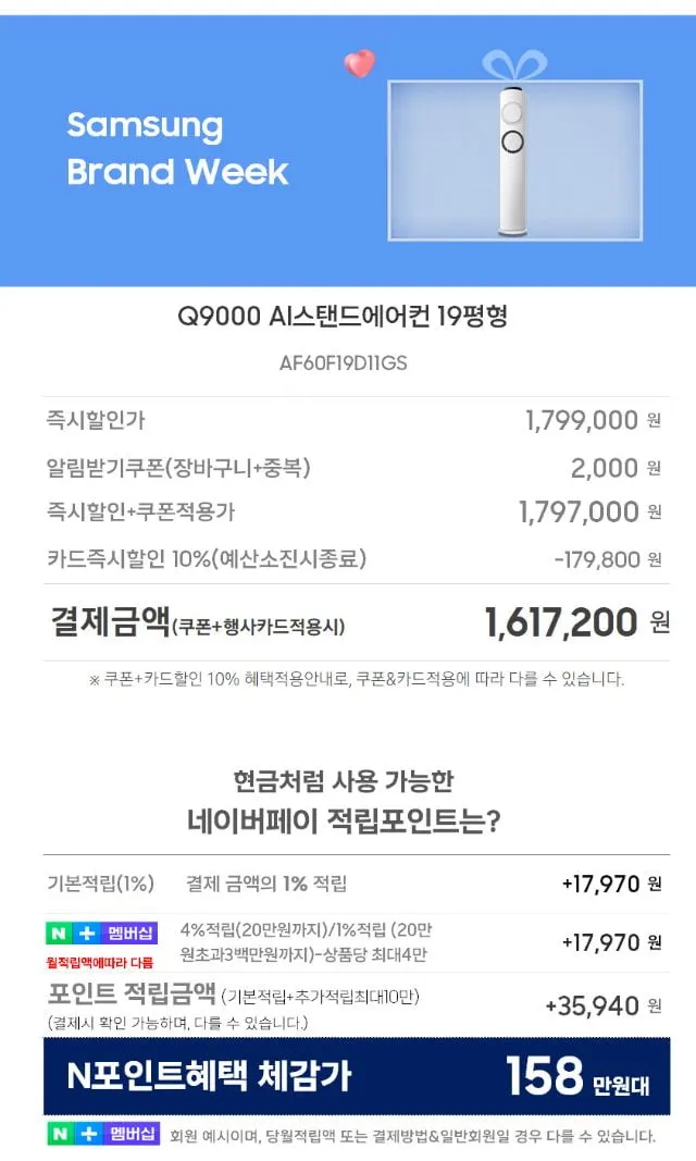 삼성 브랜드위크 AI LIVE 7월12일(8시~12시) 삼성전자 Q9000 스탠드형 / 멀티형 / 6평 인버터 에어컨 / 무풍 클래식형 / 무풍 갤러리형