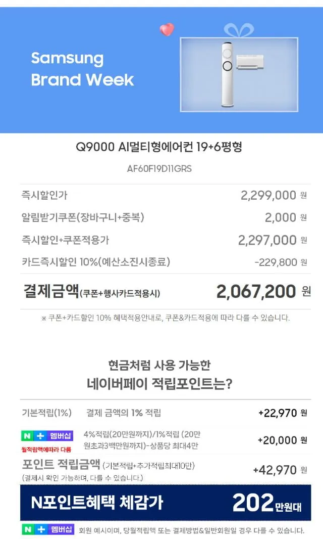 삼성 브랜드위크 AI LIVE 7월12일(8시~12시) 삼성전자 Q9000 스탠드형 / 멀티형 / 6평 인버터 에어컨 / 무풍 클래식형 / 무풍 갤러리형