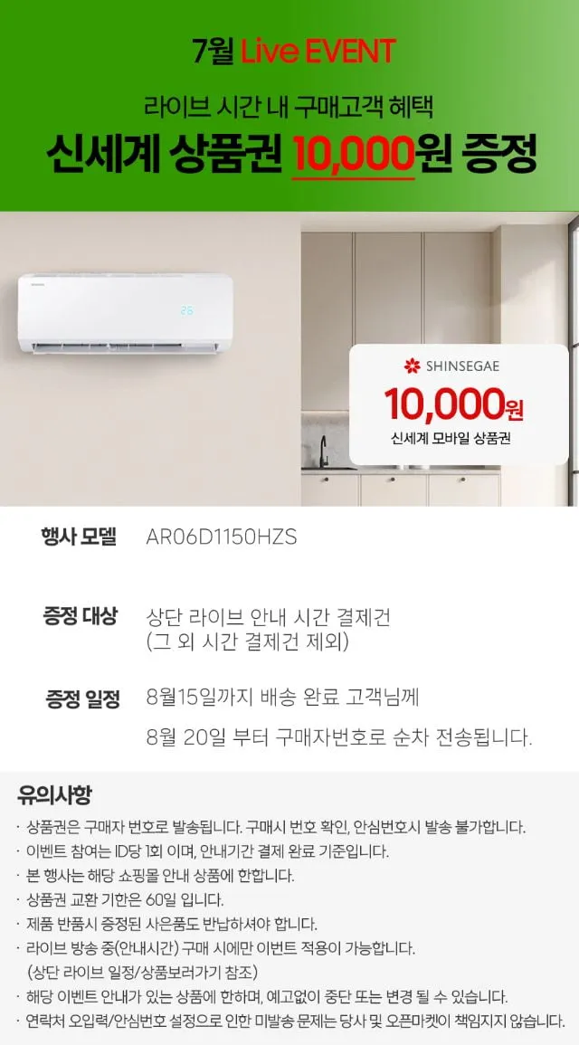 삼성 브랜드위크 AI LIVE 7월12일(8시~12시) 삼성전자 Q9000 스탠드형 / 멀티형 / 6평 인버터 에어컨 / 무풍 클래식형 / 무풍 갤러리형