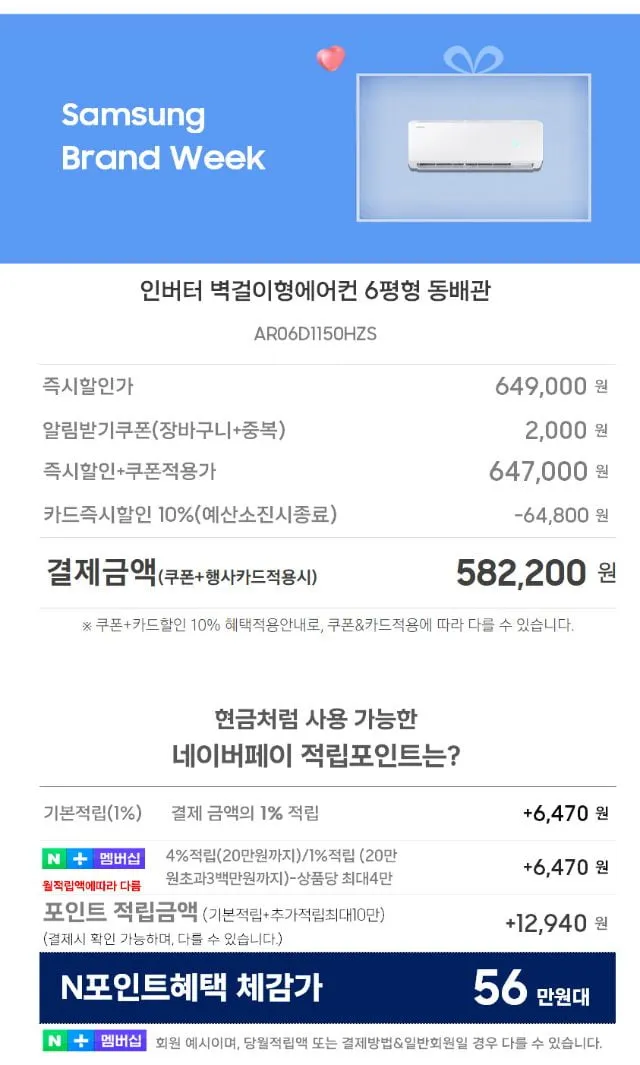 삼성 브랜드위크 AI LIVE 7월12일(8시~12시) 삼성전자 Q9000 스탠드형 / 멀티형 / 6평 인버터 에어컨 / 무풍 클래식형 / 무풍 갤러리형