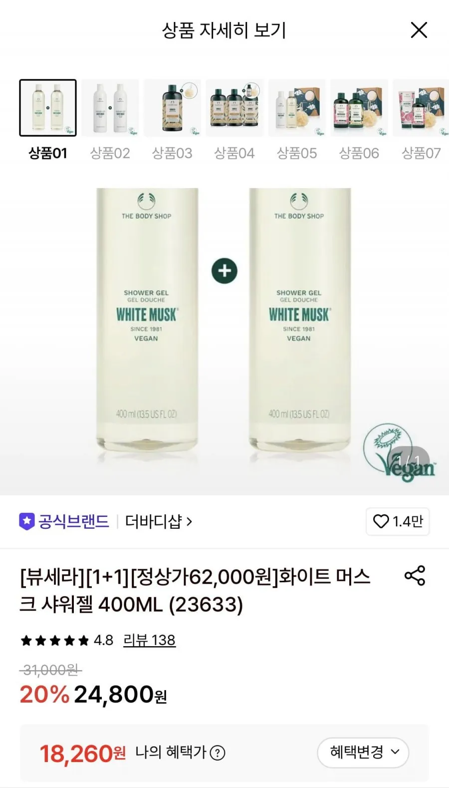 더바디샵 바디 로션 화이트머스크