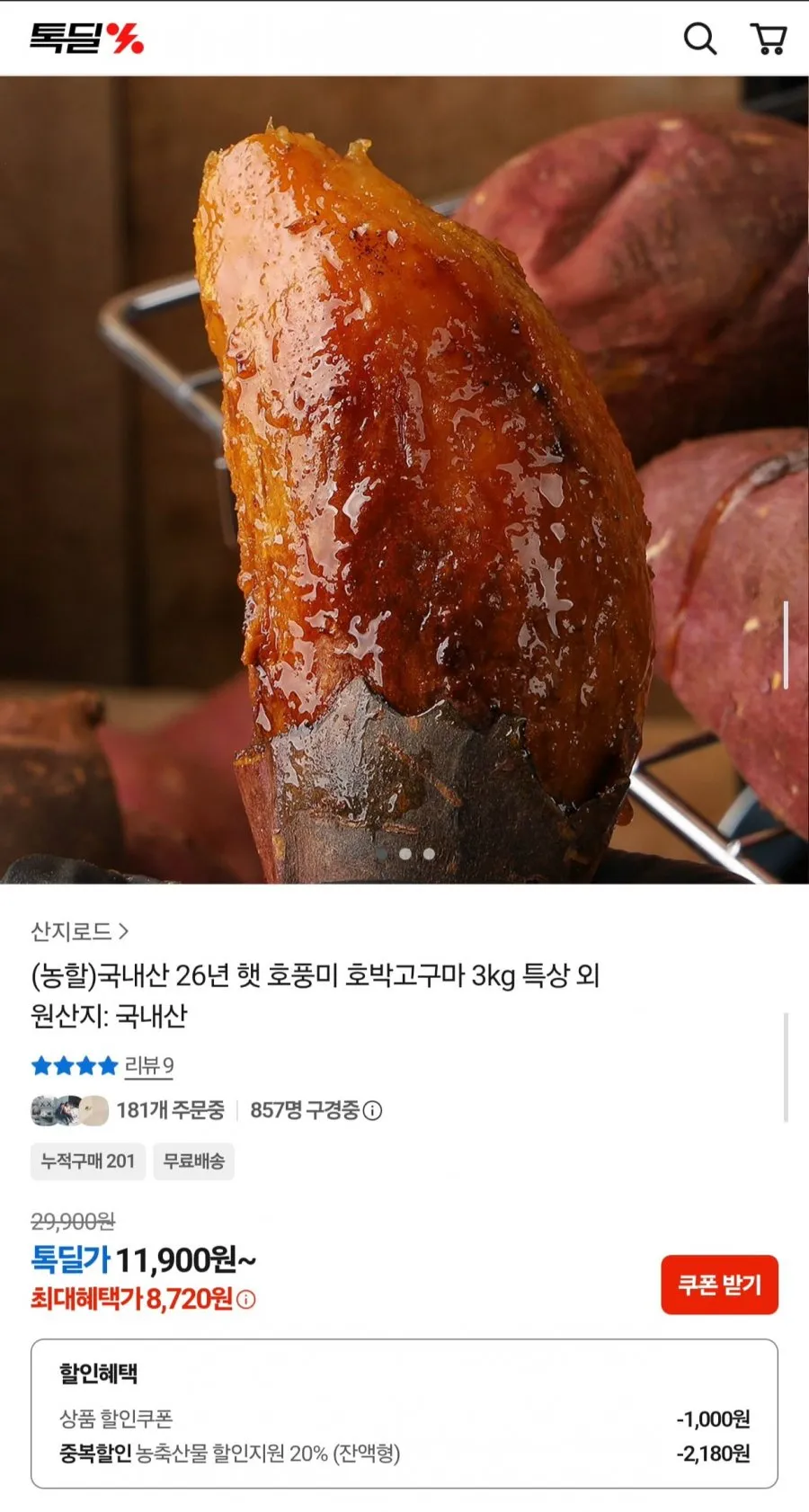 26년수확 햇고구마 호박고구마 호풍미 국내산